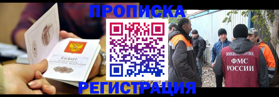 регистрация в Омске