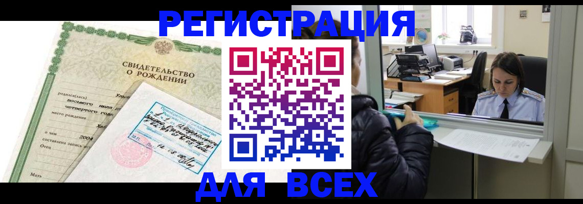 прописка гарантия в Омске