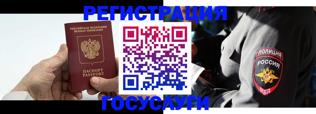 временная регистрация 2025 в Омске